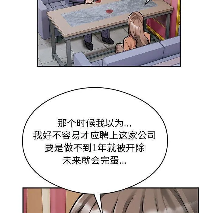 银行业务员的秘密 第31話 第72页
