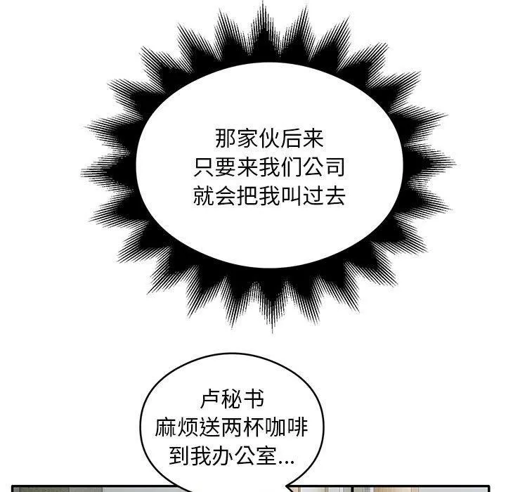 银行业务员的秘密 第31話 第28页