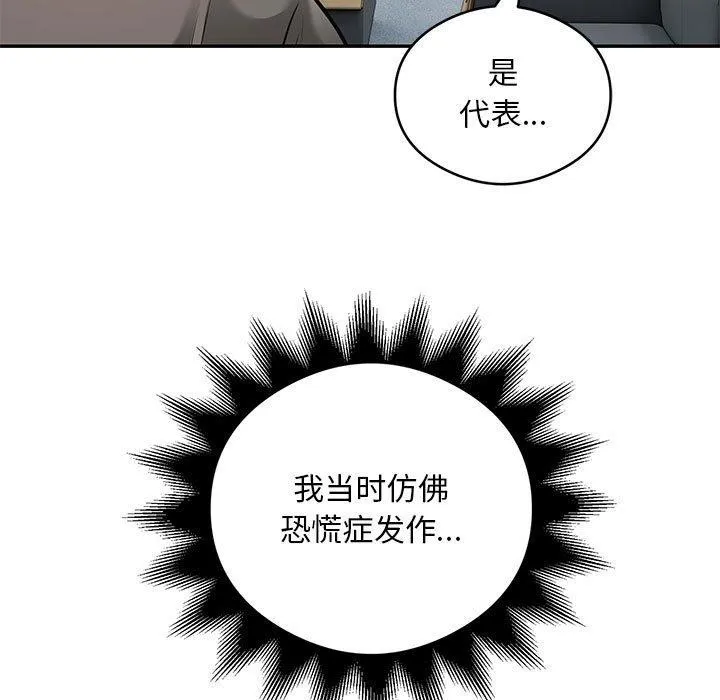 银行业务员的秘密 第31話 第21页