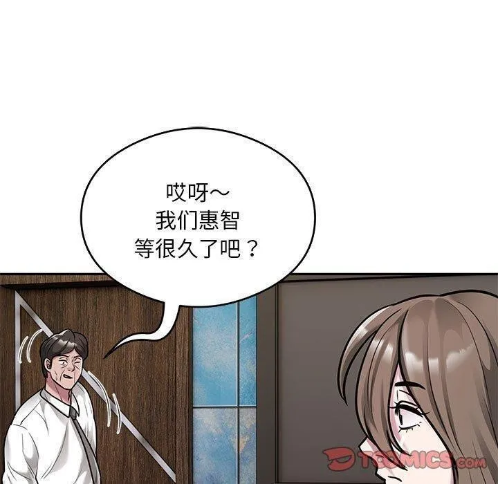 银行业务员的秘密 第31話 第50页