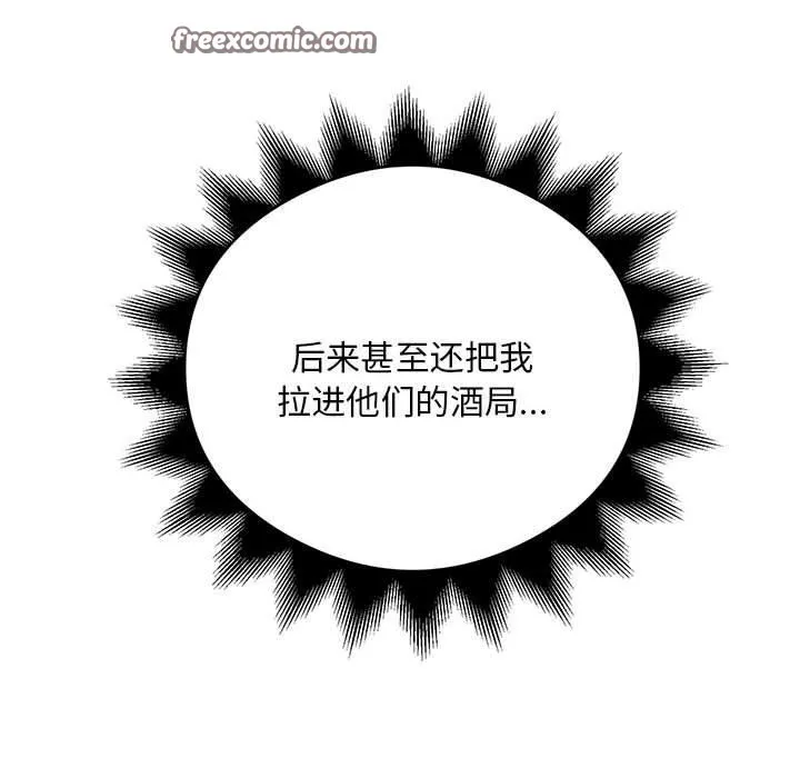银行业务员的秘密 第31話 第32页