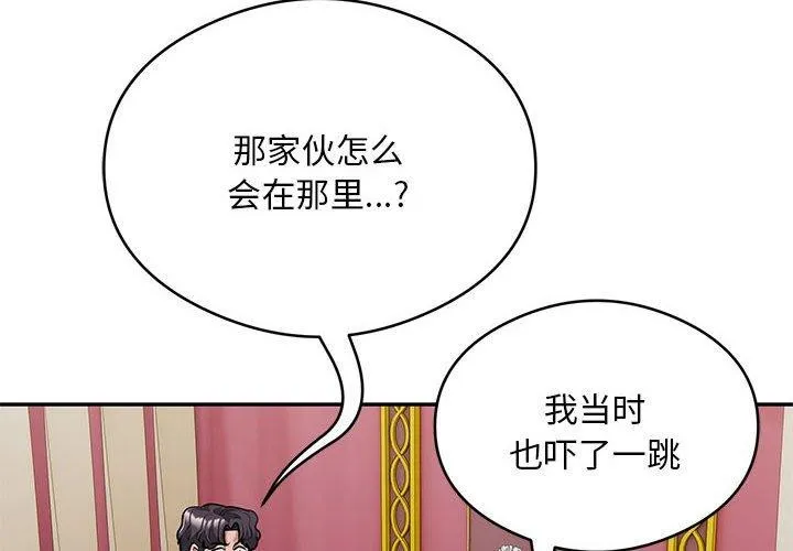 银行业务员的秘密 第31話 第4页