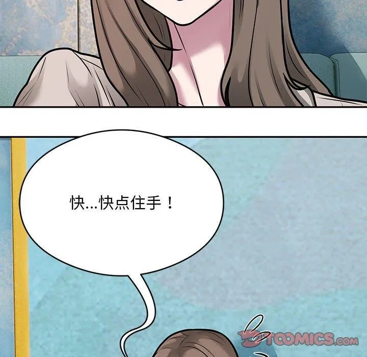 银行业务员的秘密 第31話 第86页
