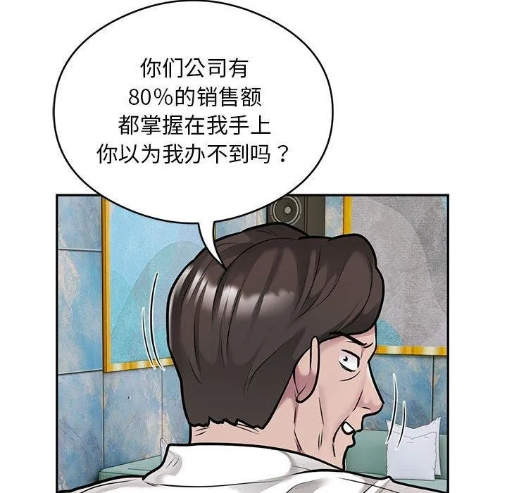 银行业务员的秘密 第31話 第67页