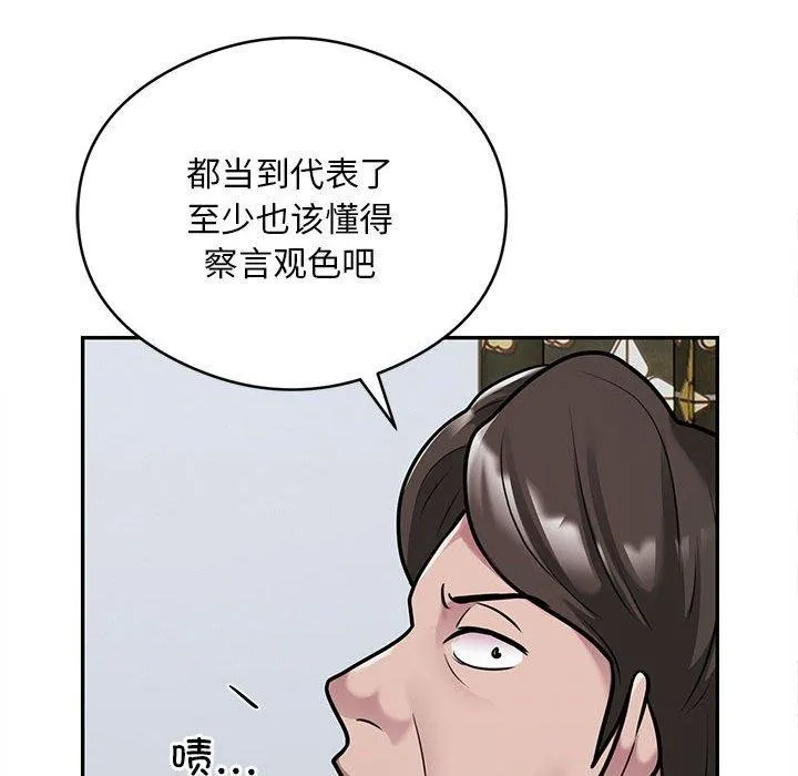银行业务员的秘密 第31話 第45页