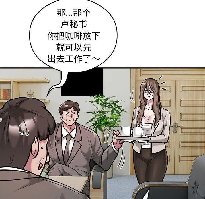 银行业务员的秘密 第31話 第20页