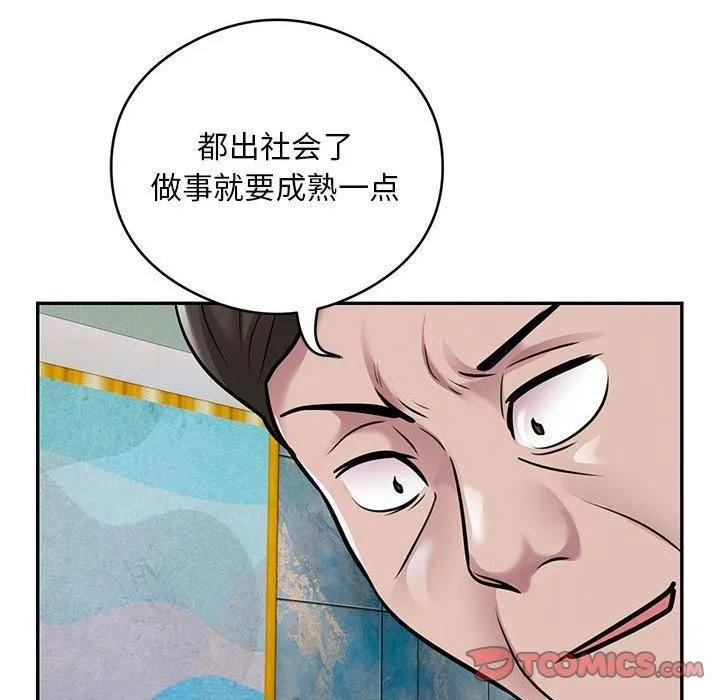 银行业务员的秘密 第31話 第82页