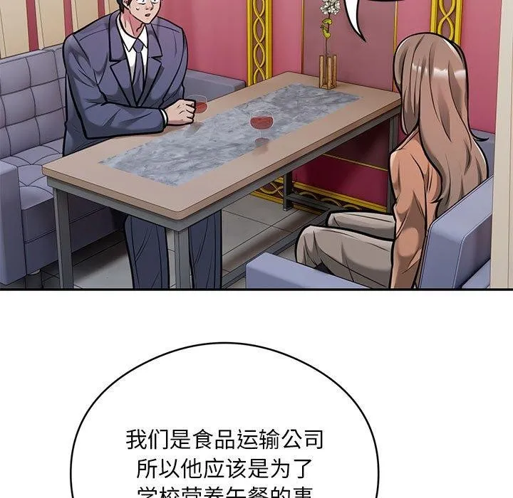 银行业务员的秘密 第31話 第5页