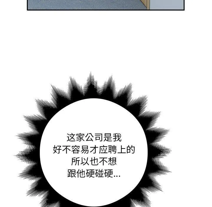 银行业务员的秘密 第31話 第23页