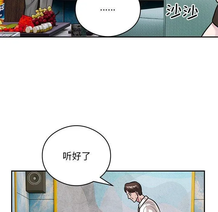 银行业务员的秘密 第31話 第79页
