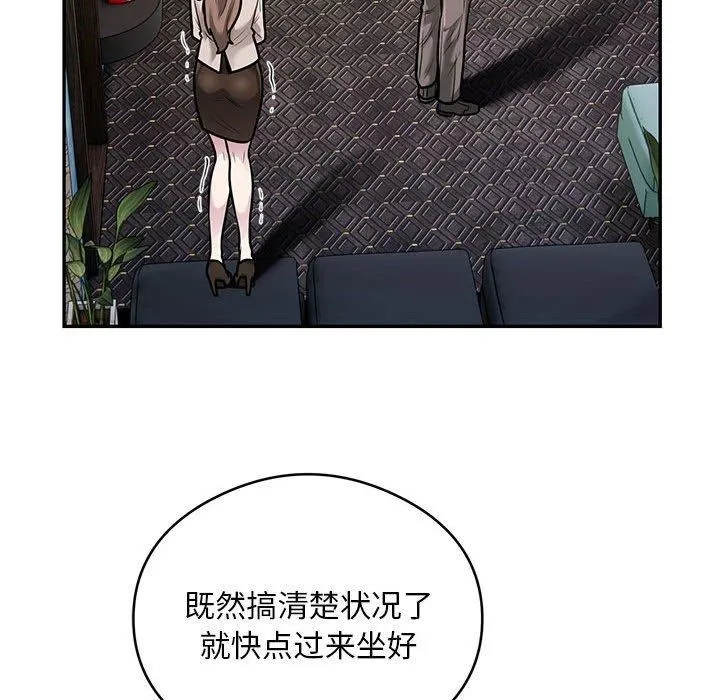 银行业务员的秘密 第31話 第76页