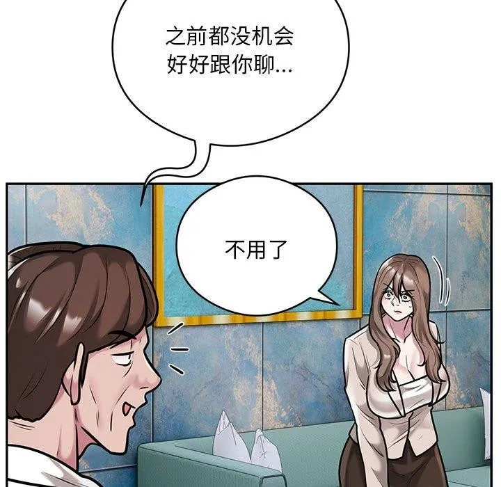 银行业务员的秘密 第31話 第59页