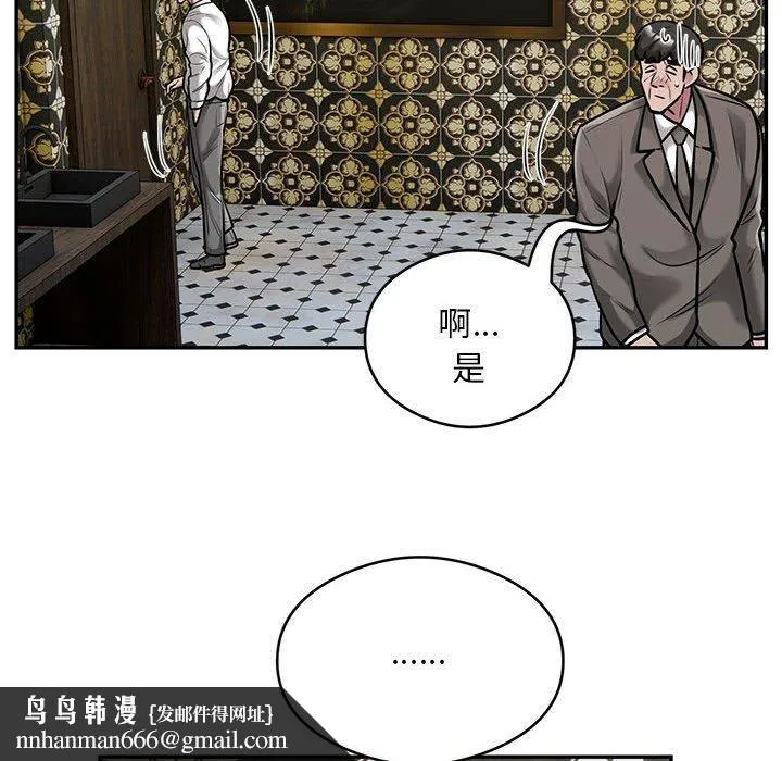 银行业务员的秘密 第31話 第47页