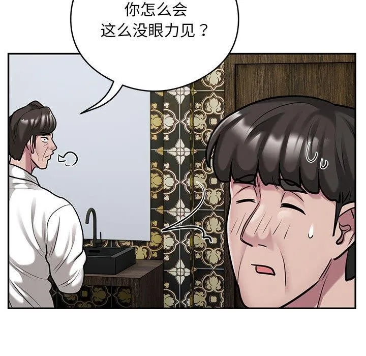 银行业务员的秘密 第31話 第44页