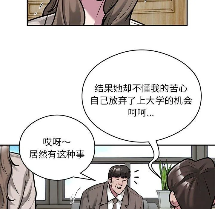 银行业务员的秘密 第31話 第17页