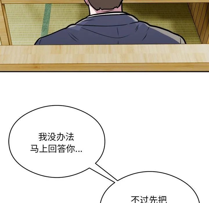 银行业务员的秘密 第24話 第30页
