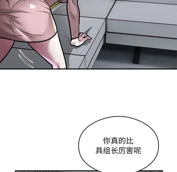 银行业务员的秘密 第24話 第83页