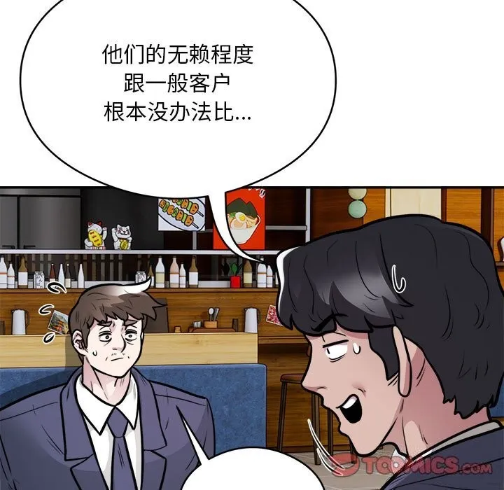 银行业务员的秘密 第24話 第18页