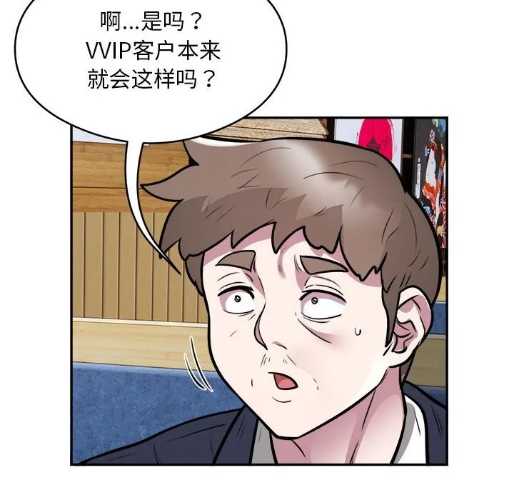 银行业务员的秘密 第24話 第15页