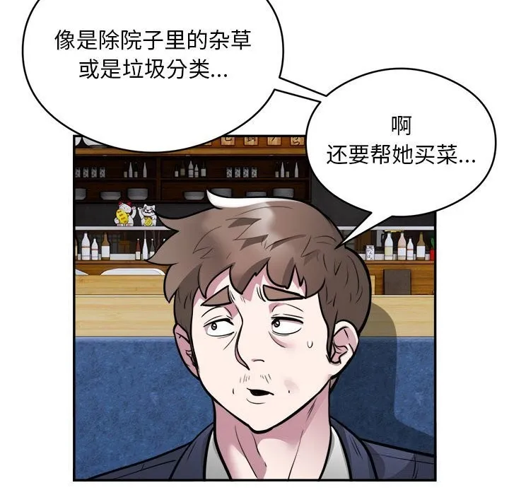 银行业务员的秘密 第24話 第11页
