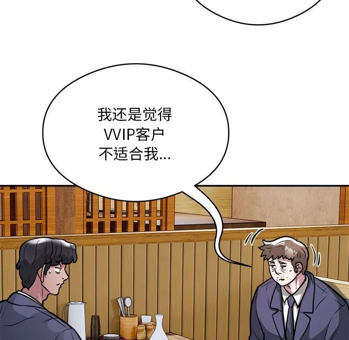 银行业务员的秘密 第24話 第26页