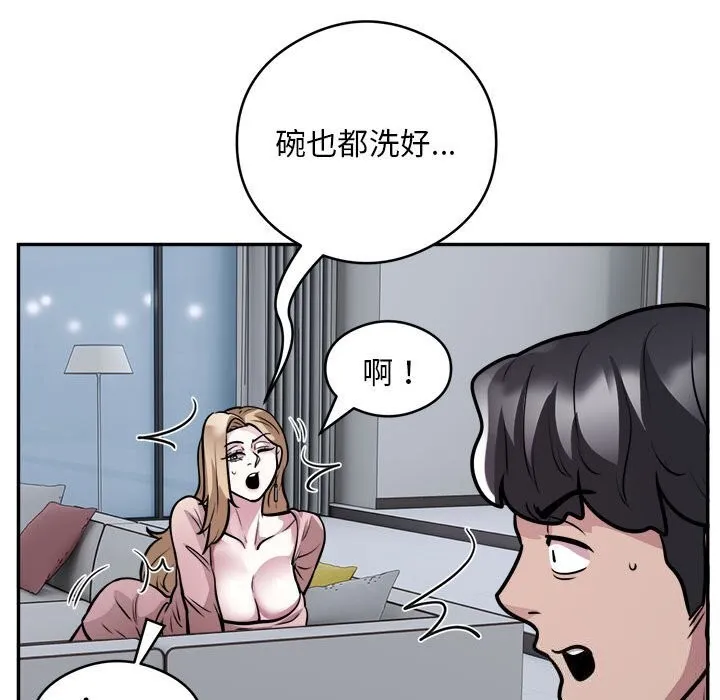银行业务员的秘密 第24話 第85页