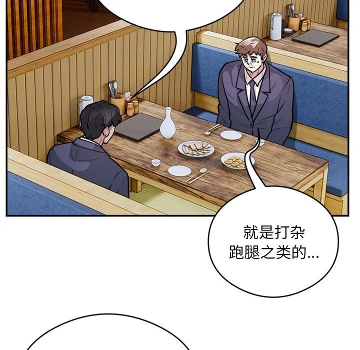 银行业务员的秘密 第24話 第10页
