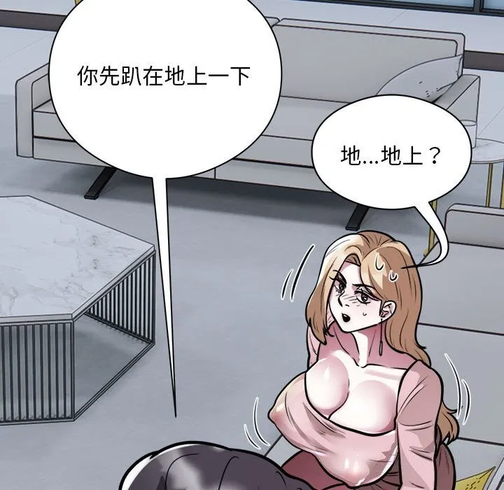 银行业务员的秘密 第24話 第92页