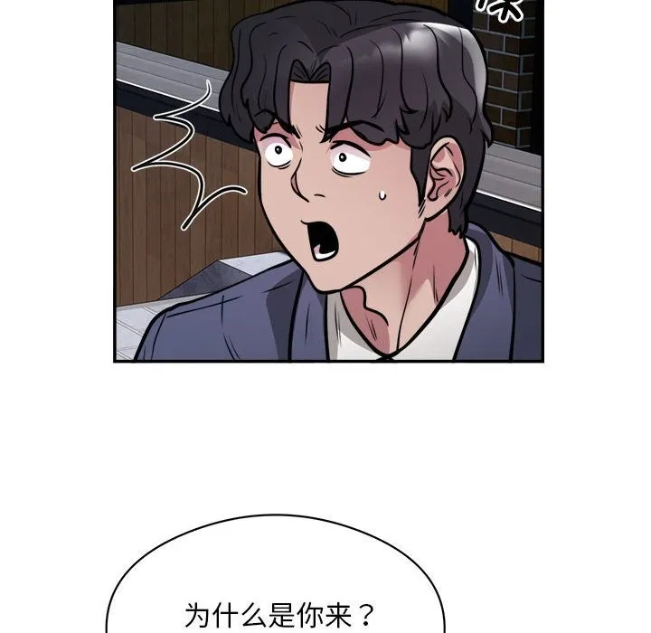 银行业务员的秘密 第24話 第40页