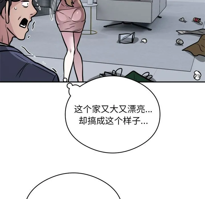 银行业务员的秘密 第24話 第60页