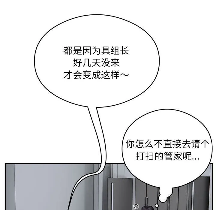 银行业务员的秘密 第24話 第62页