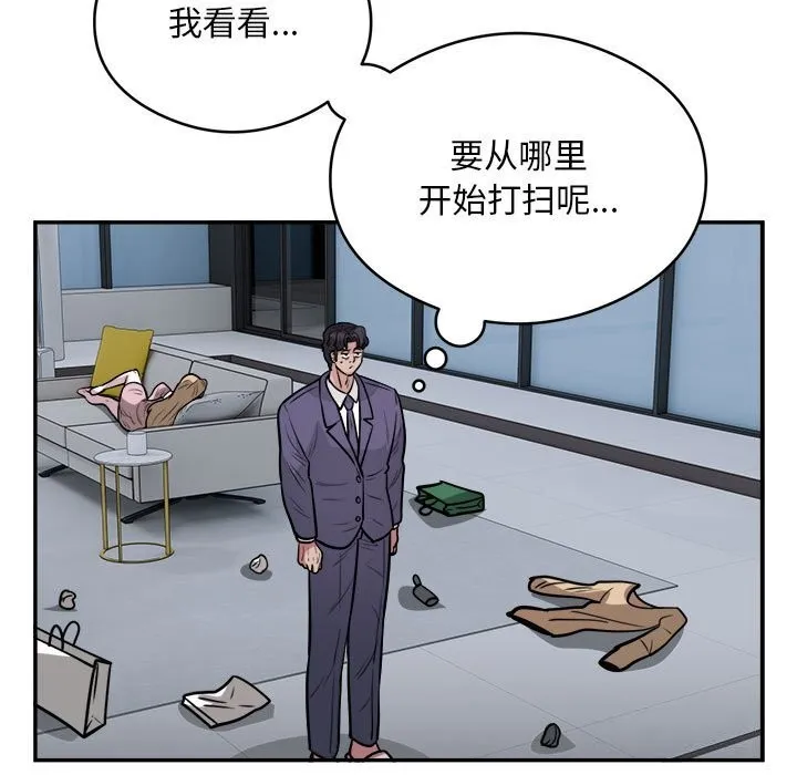 银行业务员的秘密 第24話 第71页