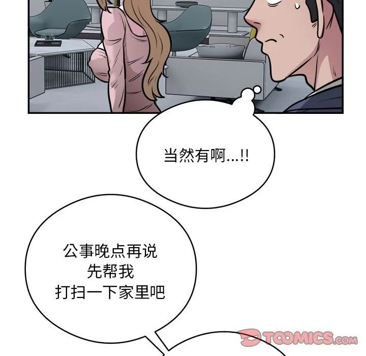 银行业务员的秘密 第24話 第66页