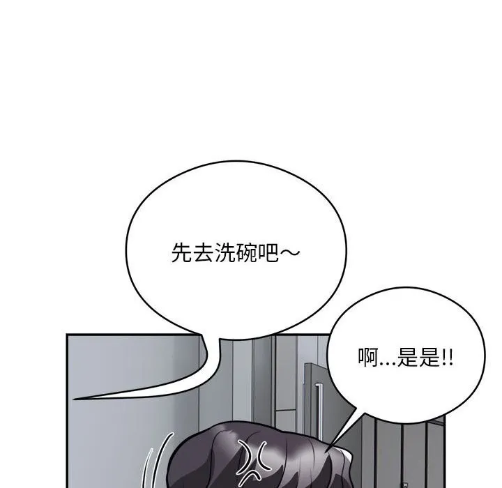 银行业务员的秘密 第24話 第72页