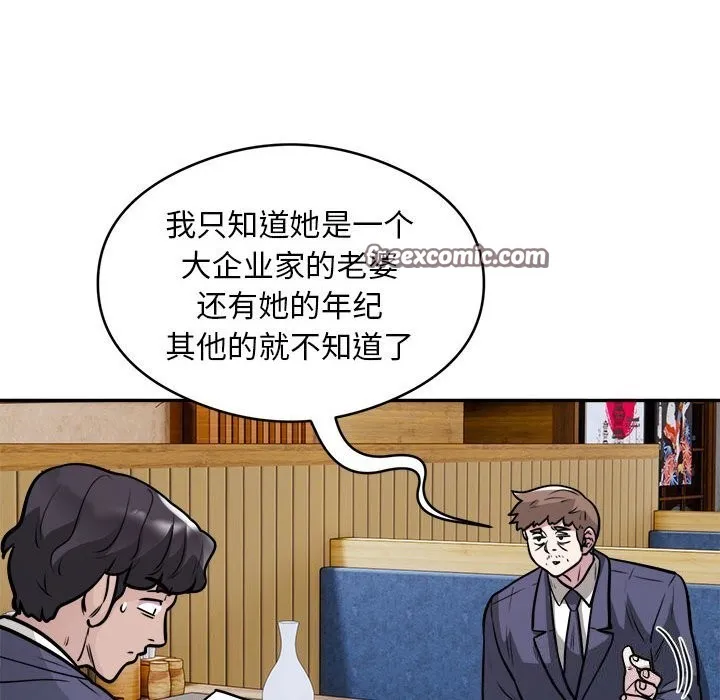 银行业务员的秘密 第24話 第32页