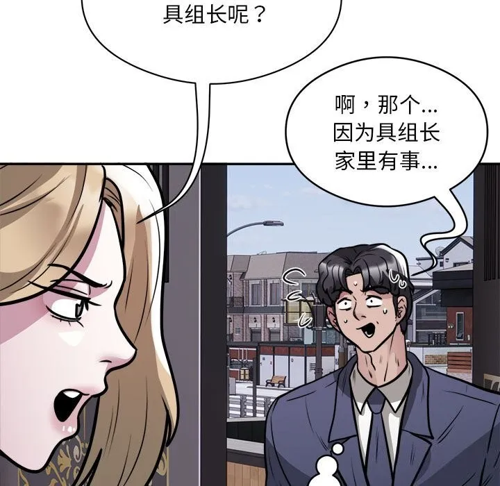 银行业务员的秘密 第24話 第41页