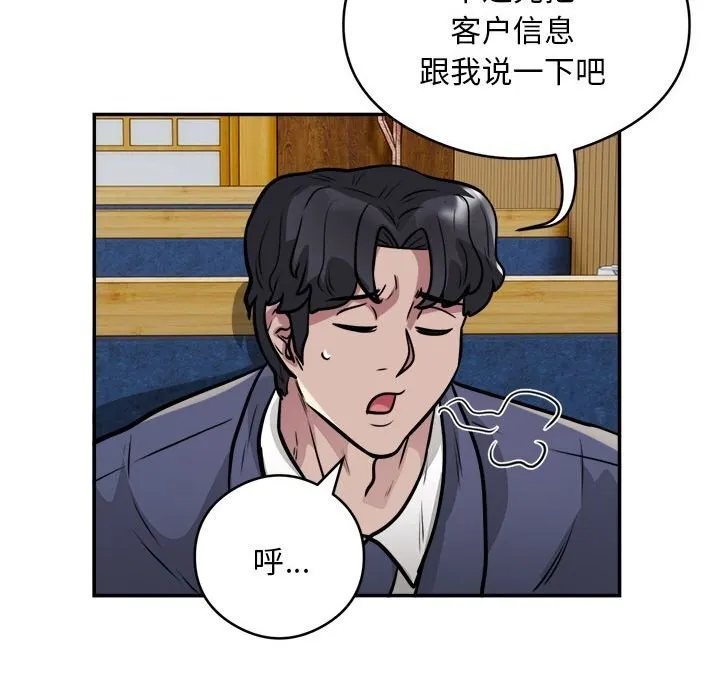 银行业务员的秘密 第24話 第31页