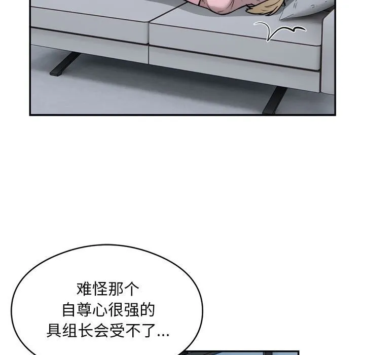 银行业务员的秘密 第24話 第69页