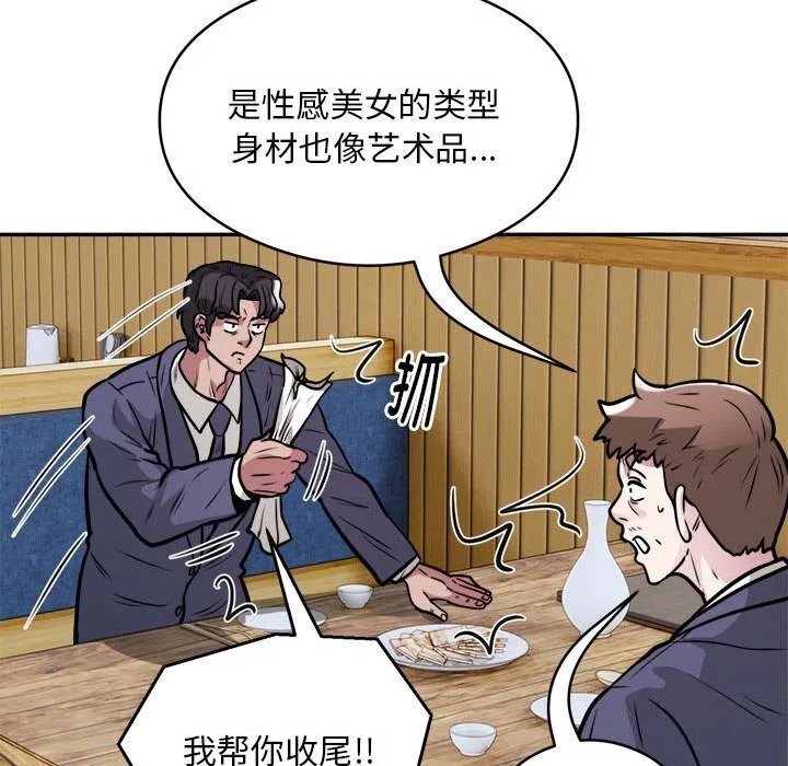 银行业务员的秘密 第24話 第35页