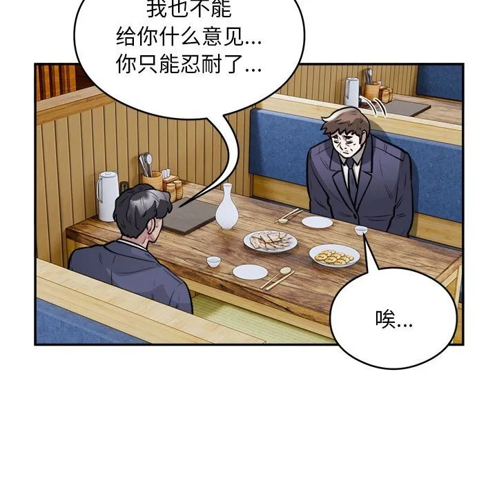 银行业务员的秘密 第24話 第21页