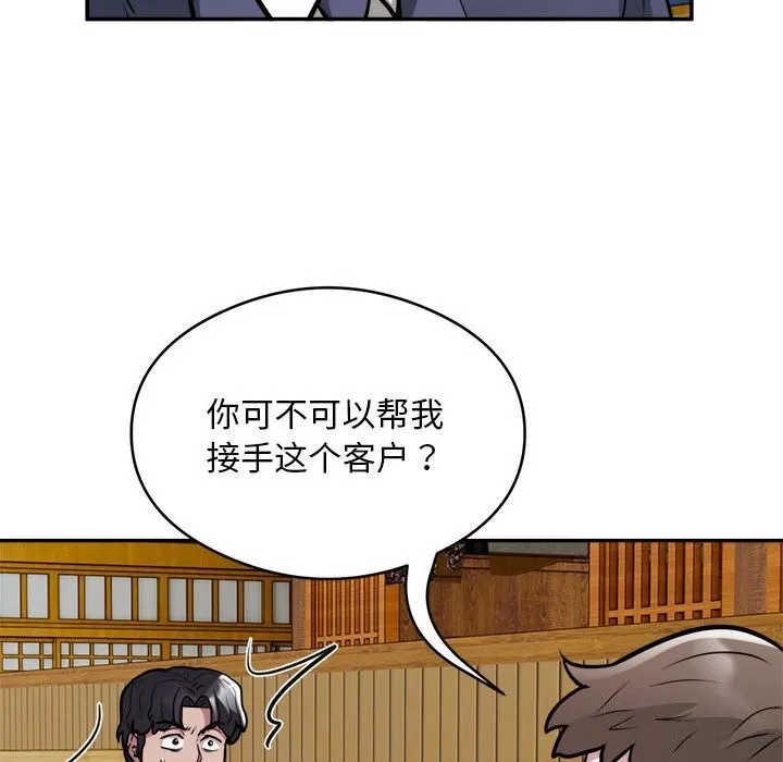 银行业务员的秘密 第24話 第23页