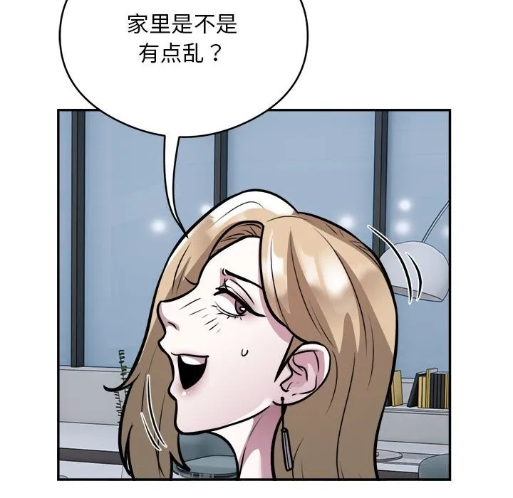 银行业务员的秘密 第24話 第61页