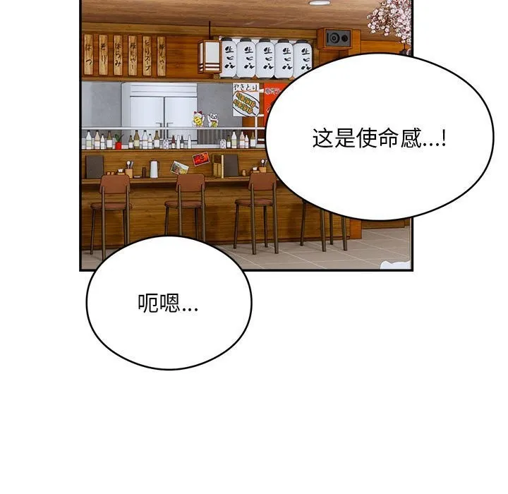 银行业务员的秘密 第24話 第37页