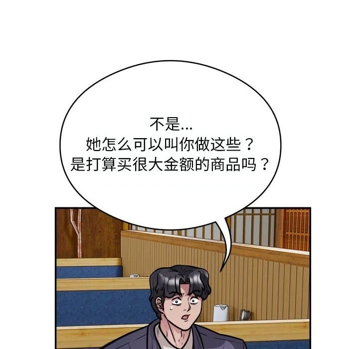 银行业务员的秘密 第24話 第12页