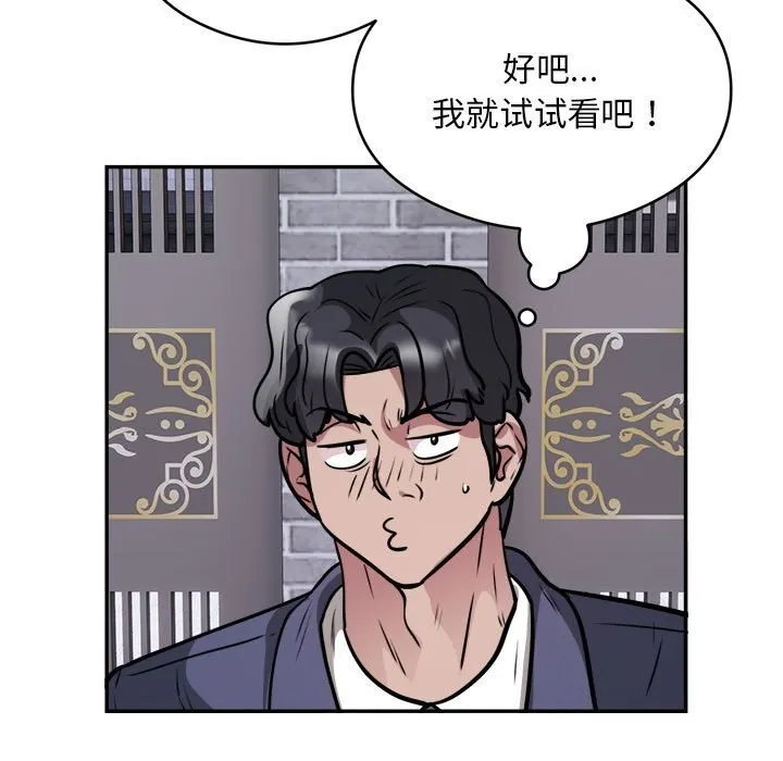银行业务员的秘密 第24話 第52页