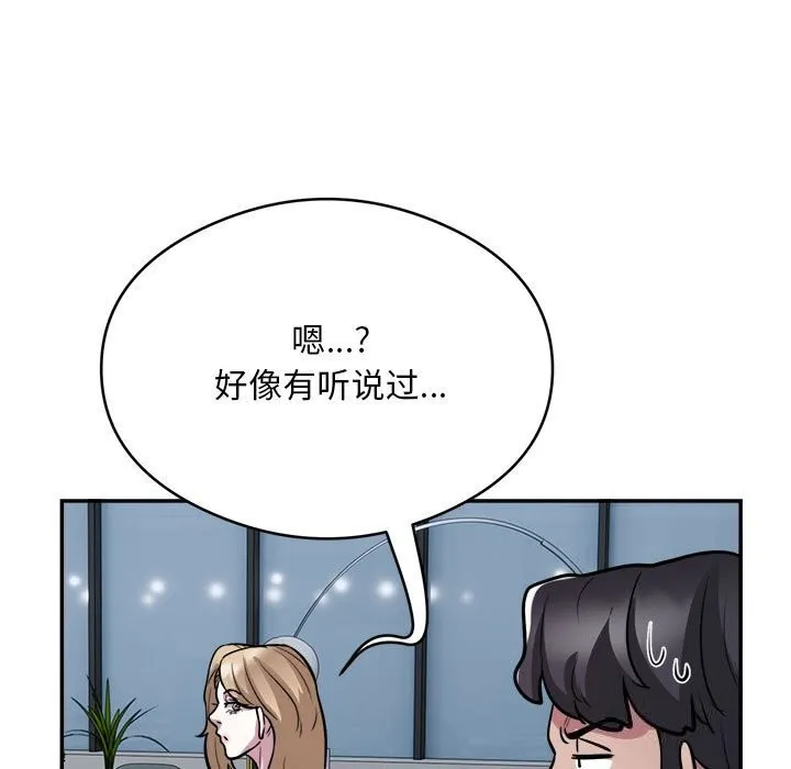 银行业务员的秘密 第24話 第65页