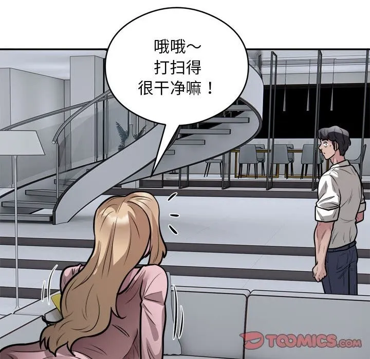 银行业务员的秘密 第24話 第82页
