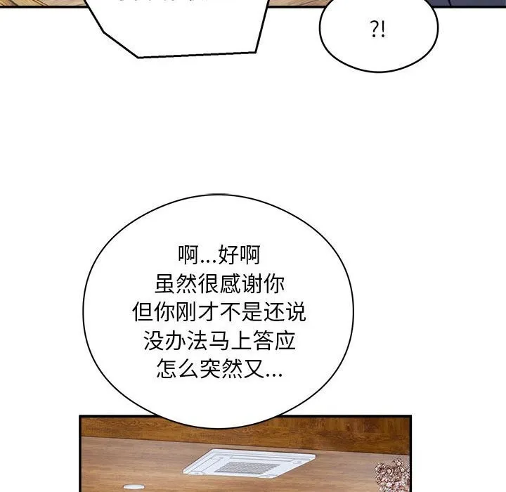 银行业务员的秘密 第24話 第36页