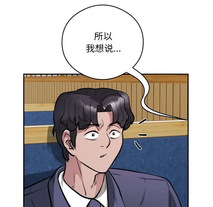 银行业务员的秘密 第24話 第22页