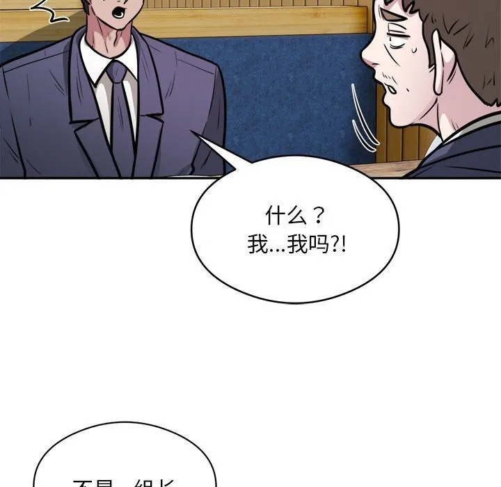 银行业务员的秘密 第24話 第24页